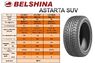 Белшина AstartA SUV BEL-451 235/60R18 103V