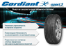 Cordiant Sport 3 235/60R18 107V